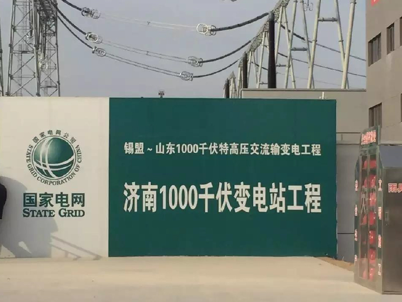 泉城1000千伏（榮獲魯班獎(jiǎng)）